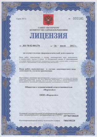 Лицензия на осуществление фармацевтической деятельности в Дзержинском